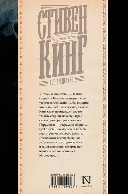 Фотография книги "Кинг: Все предельно"