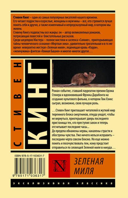 Фотография книги "Кинг: Зеленая миля"