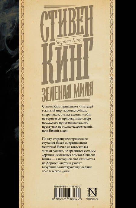Фотография книги "Кинг: Зеленая миля"