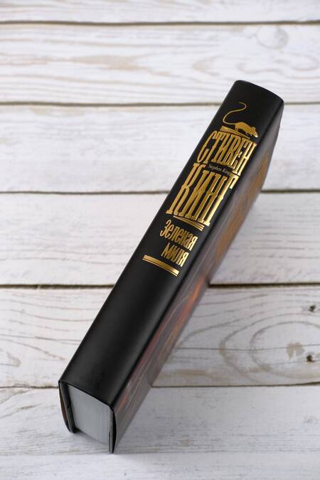 Фотография книги "Кинг: Зеленая миля"