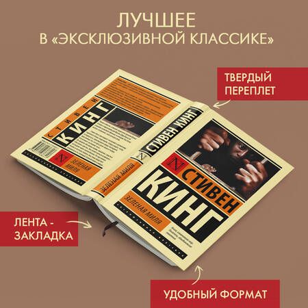 Фотография книги "Кинг: Зеленая миля"