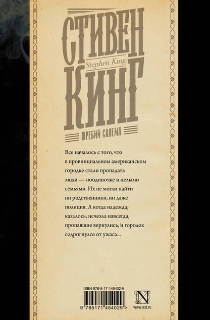 Фотография книги "Кинг: Жребий Салема"