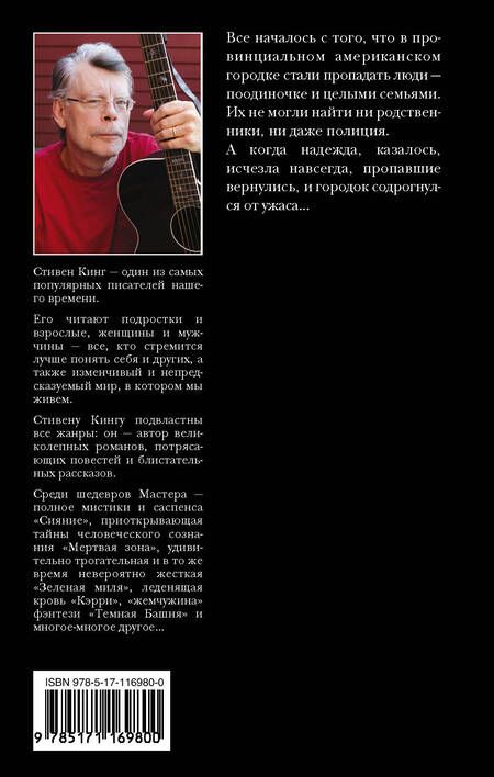 Фотография книги "Кинг: Жребий Салема"