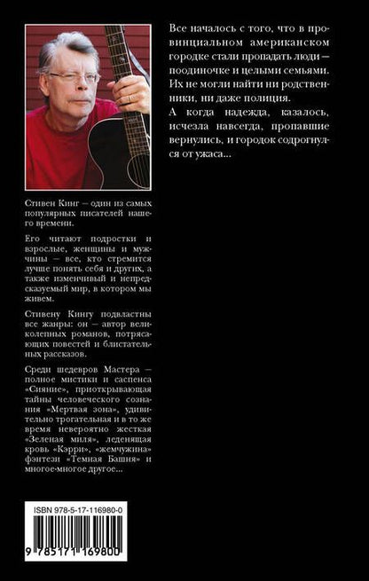 Фотография книги "Кинг: Жребий Салема"