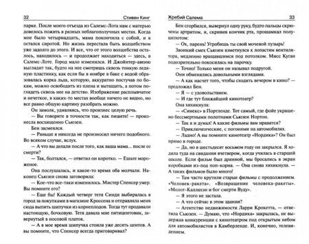 Фотография книги "Кинг: Жребий Салема"