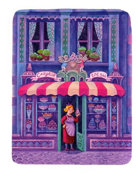 Фотография книги "Кингфишер: Мадам Артишок и лавка заколдованных сладостей"