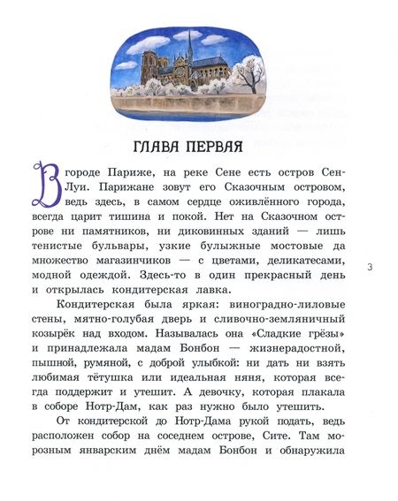 Фотография книги "Кингфишер: Мадам Артишок и лавка заколдованных сладостей"