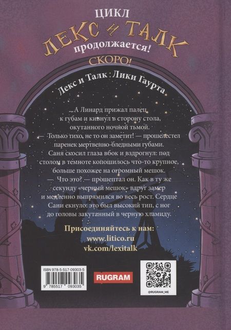 Фотография книги "Кингорд: Лекс и Талк. Опасная миссия"