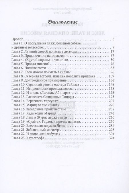 Фотография книги "Кингорд: Лекс и Талк. Опасная миссия"