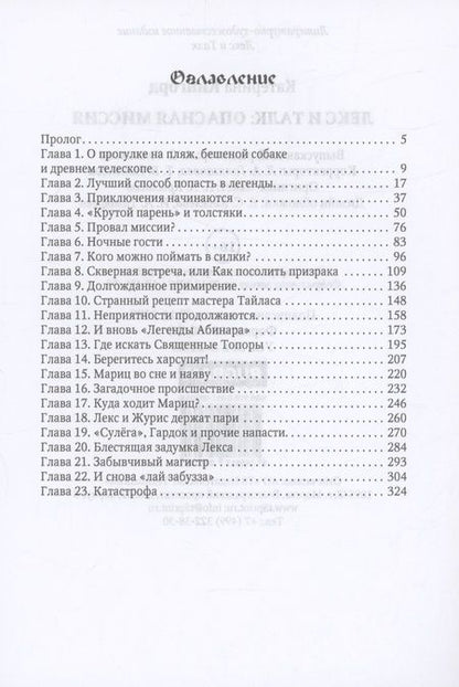 Фотография книги "Кингорд: Лекс и Талк. Опасная миссия"