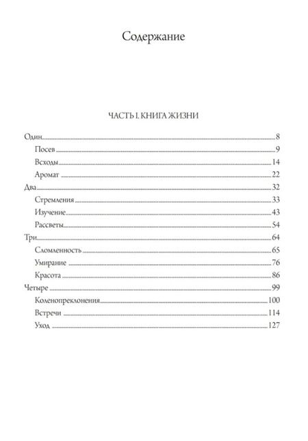 Фотография книги "Кингсли ПитерКнига жизни"