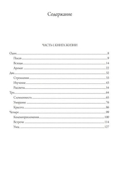Фотография книги "Кингсли ПитерКнига жизни"