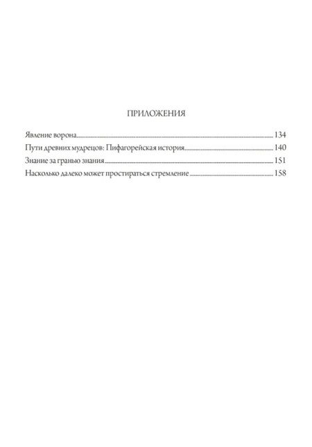 Фотография книги "Кингсли ПитерКнига жизни"