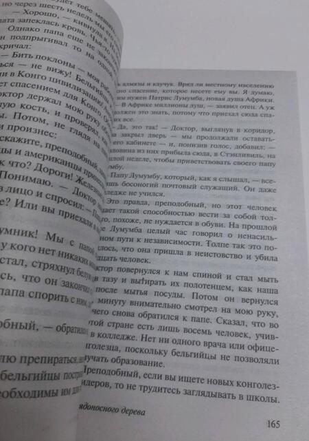 Фотография книги "Кингсолвер: Библия ядоносного дерева"