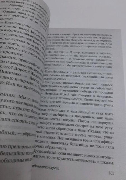 Фотография книги "Кингсолвер: Библия ядоносного дерева"