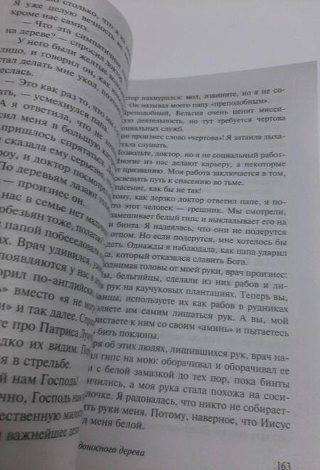 Фотография книги "Кингсолвер: Библия ядоносного дерева"