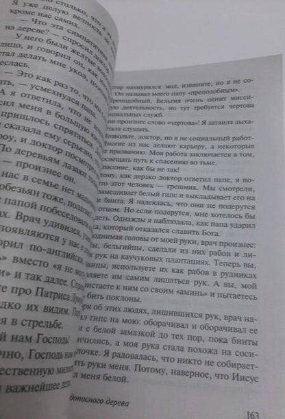 Фотография книги "Кингсолвер: Библия ядоносного дерева"