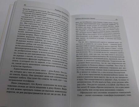 Фотография книги "Кингсолвер: Библия ядоносного дерева"