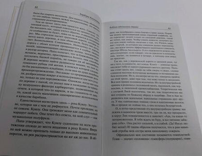 Фотография книги "Кингсолвер: Библия ядоносного дерева"