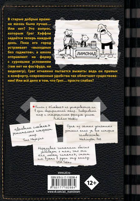 Фотография книги "Кинни: Дневник слабака-10. Как в старые добрые времена"