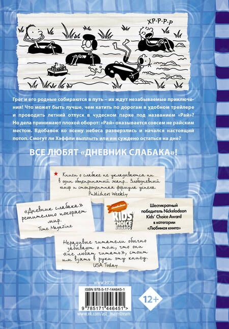 Фотография книги "Кинни: Дневник слабака-15. На дне"