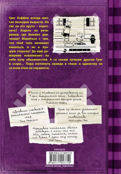 Фотография книги "Кинни: Дневник Слабака-5. Неприглядная правда"