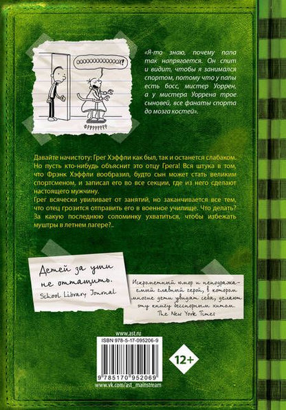 Фотография книги "Кинни: Дневник слабака 3. Последняя капля"