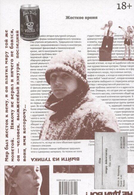 Фотография книги "Кино и контекст. От Горбачева до Путина. Том 4: 1995–1997"