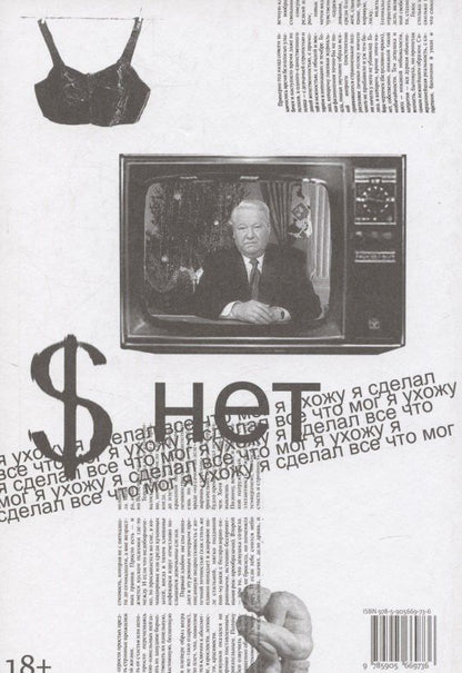 Обложка книги "Кино и контекст. От Горбачева до Путина Том 5"