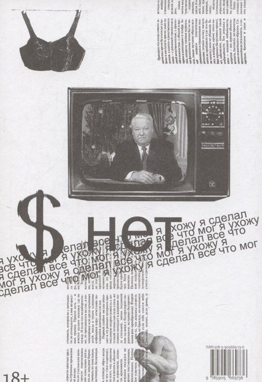 Обложка книги "Кино и контекст. От Горбачева до Путина Том 5"