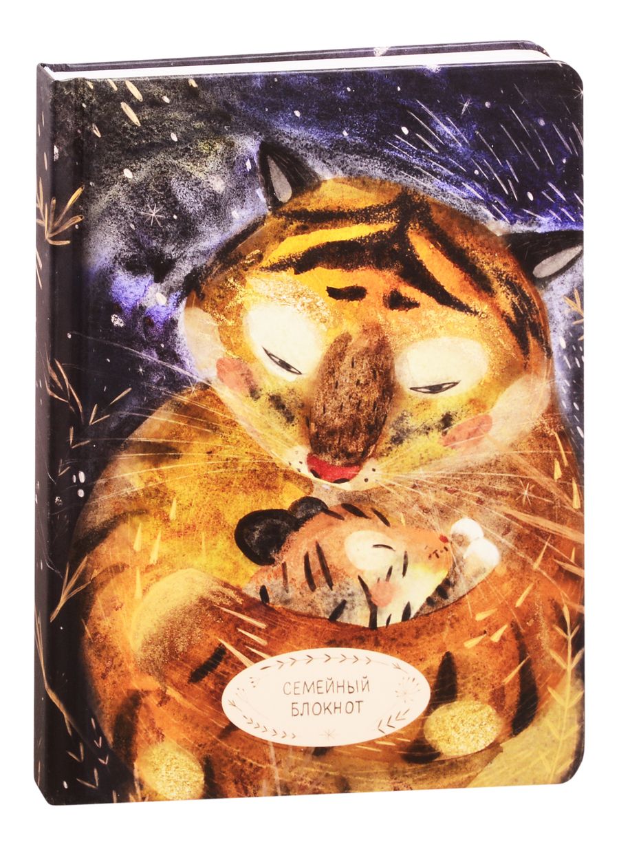 Обложка книги "Кино: Семейный блокнот"