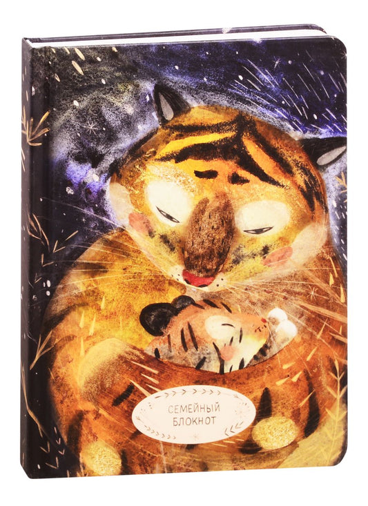 Обложка книги "Кино: Семейный блокнот"