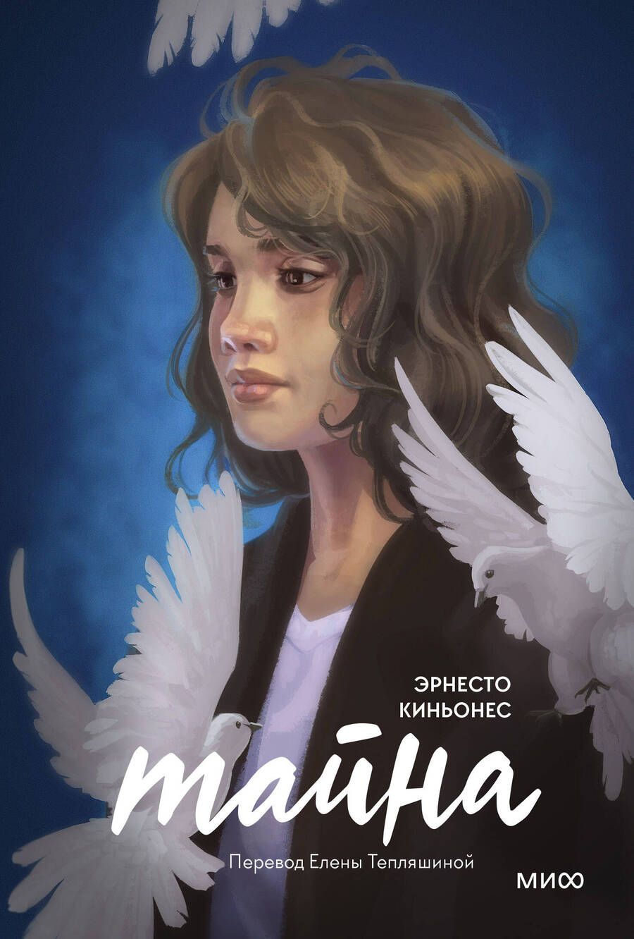 Обложка книги "Киньонес: Тайна"