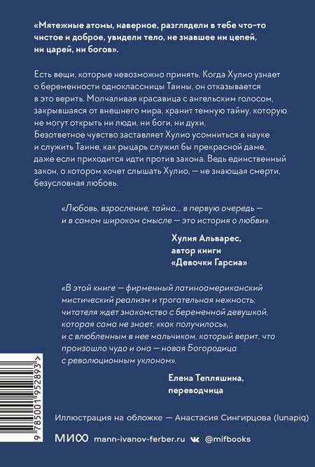 Фотография книги "Киньонес: Тайна"