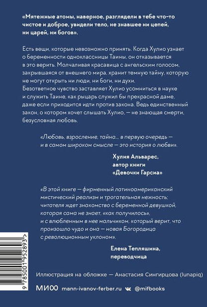 Фотография книги "Киньонес: Тайна"