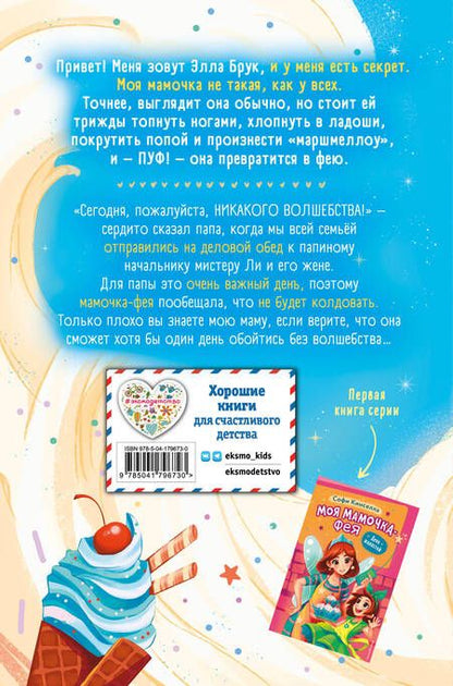 Фотография книги "Кинселла: Магия кувырком"