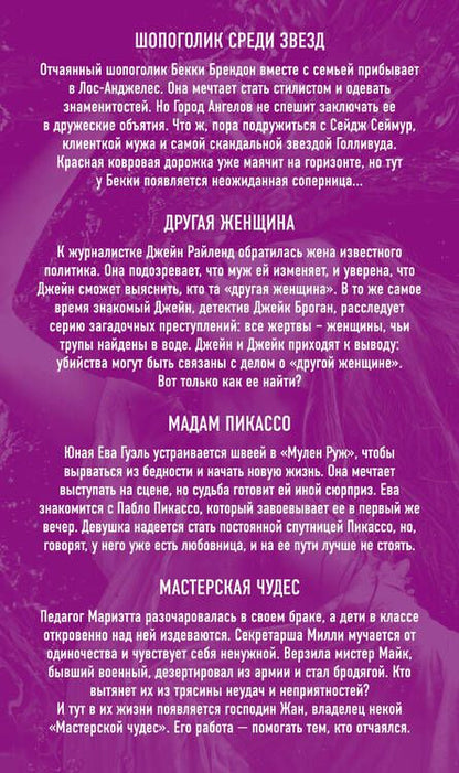 Фотография книги "Кинселла Софи: Хиты зарубежной прозы об исключительных женщинах (комплект из 4 книг)"