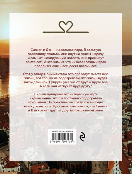 Фотография книги "Кинселла: Удиви меня"