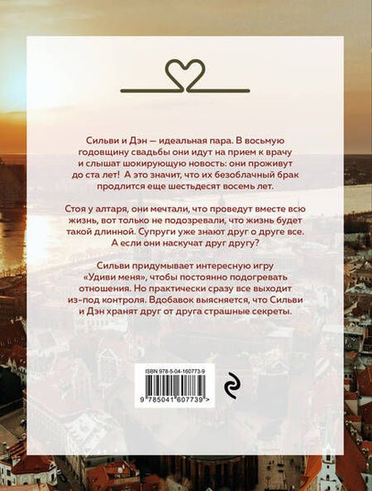 Фотография книги "Кинселла: Удиви меня"