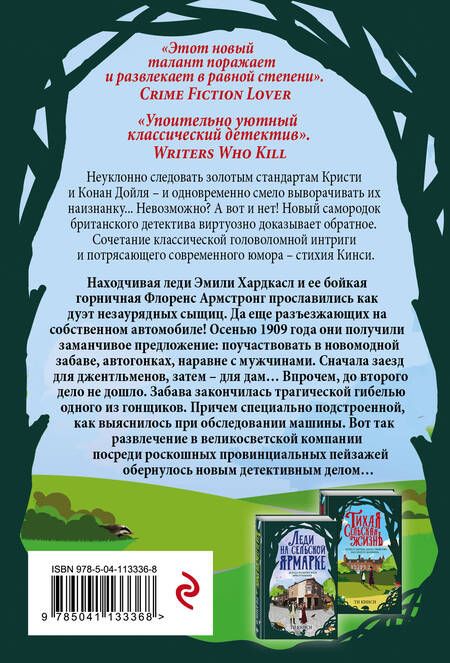 Фотография книги "Кинси: Смерть за поворотом"