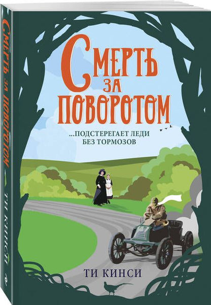 Фотография книги "Кинси: Смерть за поворотом"