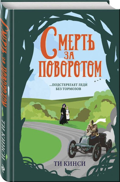 Фотография книги "Кинси: Смерть за поворотом"