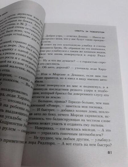 Фотография книги "Кинси: Смерть за поворотом"