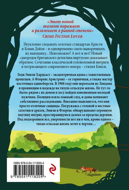 Фотография книги "Кинси: Тихая сельская жизнь"