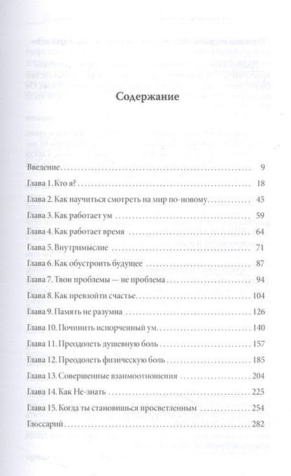 Фотография книги "Кинслоу: Кто ничего не ищет - находит все. Секрет истинного счастья"