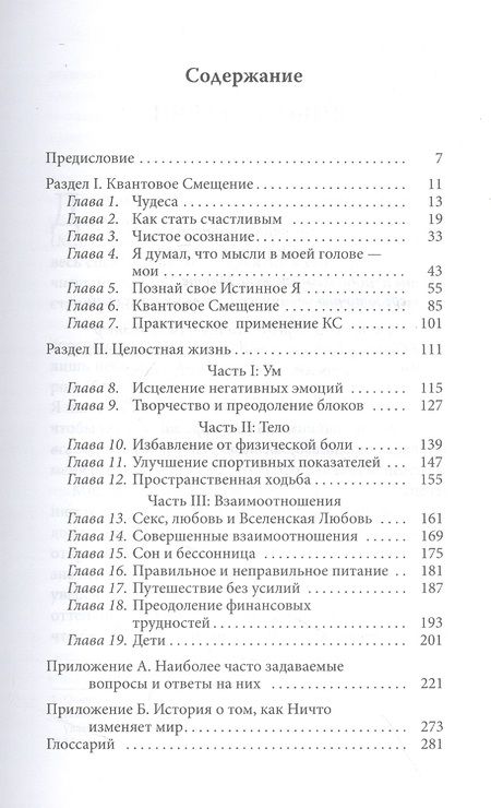 Фотография книги "Кинслоу: Мгновенное исцеление. Техника Квантового Смещения"