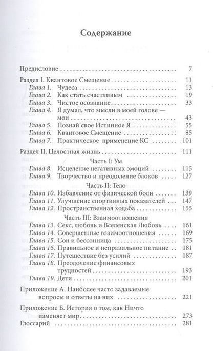 Фотография книги "Кинслоу: Мгновенное исцеление. Техника Квантового Смещения"