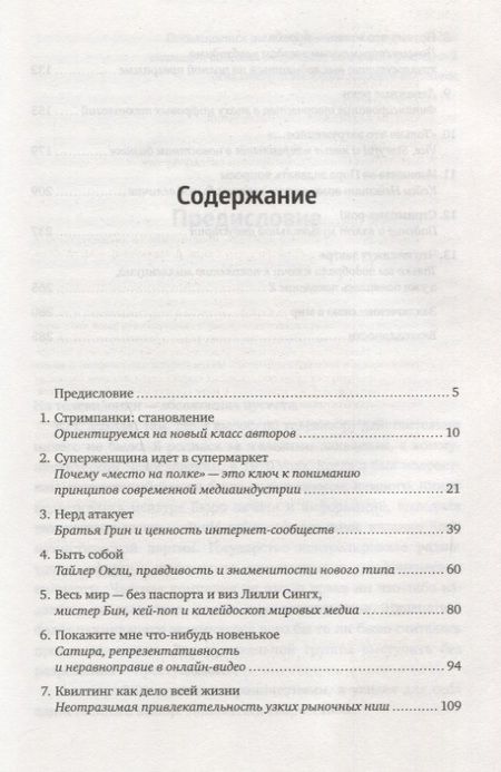 Фотография книги "Кинцл, Пейван: Стримпанки: YouTube и бунтари, изменившие медиаиндустрию"