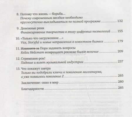 Фотография книги "Кинцл, Пейван: Стримпанки: YouTube и бунтари, изменившие медиаиндустрию"