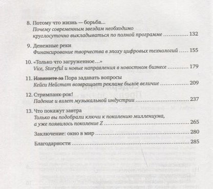 Фотография книги "Кинцл, Пейван: Стримпанки: YouTube и бунтари, изменившие медиаиндустрию"